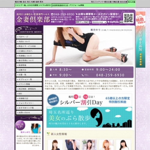 人妻風俗のサムネイル
