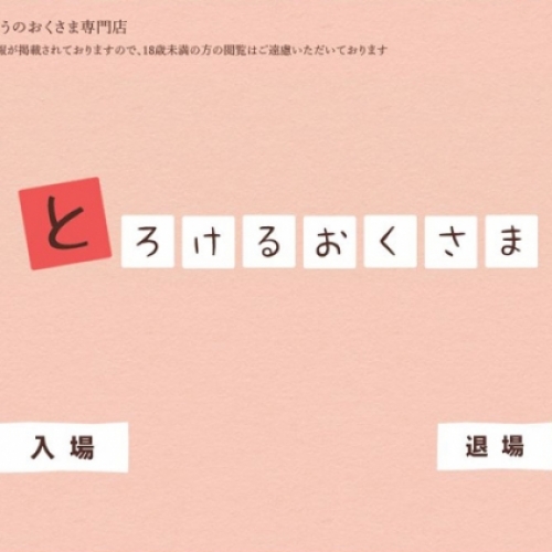 人妻風俗のサムネイル