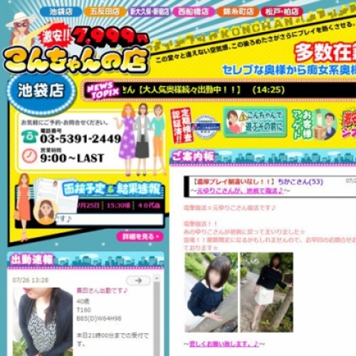 人妻風俗のサムネイル
