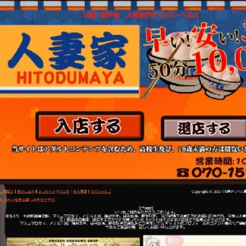 人妻風俗のサムネイル