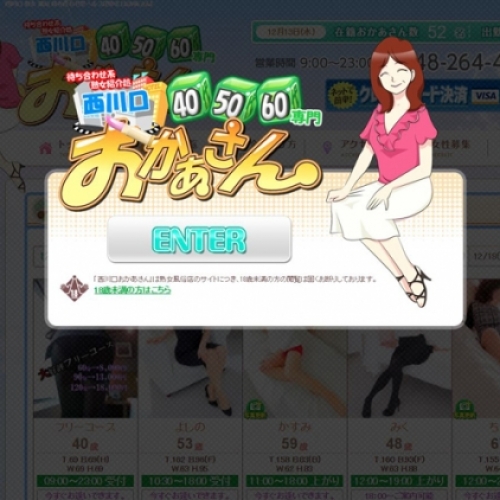 人妻風俗のサムネイル