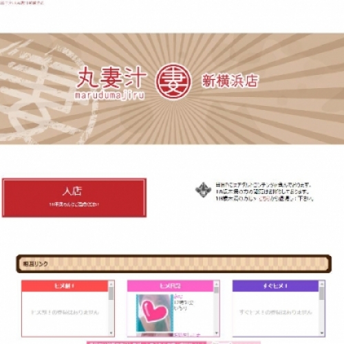 人妻風俗のサムネイル